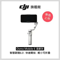 在飛比找Yahoo奇摩購物中心優惠-DJI OSMO MOBILE 6 手機雲台 三軸折疊手持穩