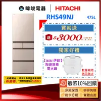 在飛比找蝦皮購物優惠-有現貨🔥熱銷機種【蝦幣10%回饋】HITACHI 日立 RH