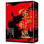 大軍師司馬懿之軍師聯盟：電視劇小說(1)     野人, 定價$399