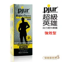 在飛比找蝦皮商城優惠-pjur 碧宜潤超級英雄活力提升噴霧強效型（20ml）(德國