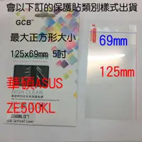 在飛比找蝦皮購物優惠-可自行裁合適大小 適用於ASUS ZenFone 2 Las