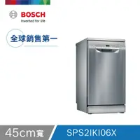 在飛比找蝦皮商城優惠-Bosch 9人份洗碗機 SPS2IKI06X 1台【家樂福