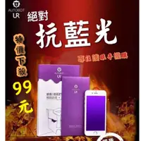 在飛比找蝦皮購物優惠-特價現貨 iphone7 8 plus 抗藍光保護貼 抗藍光