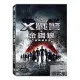 X戰警+金鋼狼7碟典藏套裝 DVD