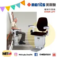 在飛比找蝦皮購物優惠-❰免運❱ merits 美利馳 樓梯升降椅 E604 曲線型