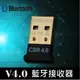 原裝 CSR4.0 usb 藍芽接收器 藍牙接收器 藍芽傳輸器 藍牙傳輸器 Bluetooth V4.0 PS4 PS3