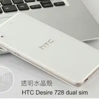 在飛比找蝦皮購物優惠---庫米--HTC Desire 728 dual sim 