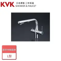 在飛比找momo購物網優惠-【KVK】廚房伸縮L型三用龍頭-無安裝服務(KM6121EC