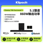 【KLIPSCH】 5.1聲道 CINEMA 700 5.1 家庭劇院組 860W 原廠公司貨