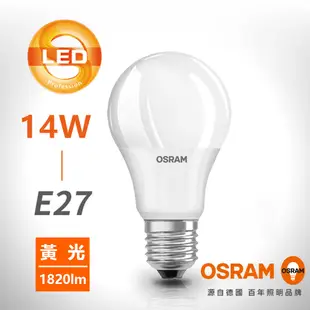 【OSRAM歐司朗】星亮 14W 節能標章 LED燈泡 球泡燈 白光/黃光/自然光 (7.8折)