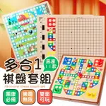 【團康必備！樂趣無限】 多合一棋盤 象棋棋盤 跳棋 桌遊 益智遊戲 桌遊益智 圍棋 象棋 五子棋 圍棋棋盤