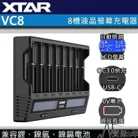 在飛比找樂天市場購物網優惠-【電筒王】XTAR VC8 8槽智能充電器 21700 18