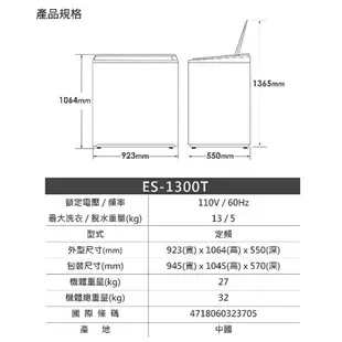 全館領券再折★聲寶【ES-1300T】13公斤雙槽洗衣機(含標準安裝)