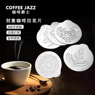 咖啡機配件COFFEE JAZZ 咖啡店專用DIY模具5件套不銹鋼拉花片便攜咖啡印花板