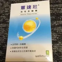 在飛比找蝦皮購物優惠-美國權威功效證實蕈速壯活性多醣體 蕈速壯 活性多醣體(15包