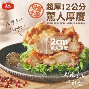 【大成食品】黃金脆皮雞腿排 (210g/片/包)50包組 雞腿排 網購熱銷 酥脆 烤箱 氣炸鍋