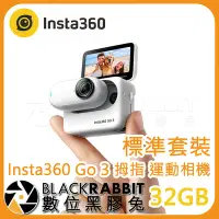 在飛比找Yahoo!奇摩拍賣優惠-數位黑膠兔【 Insta360 Go 3 拇指 運動相機 標