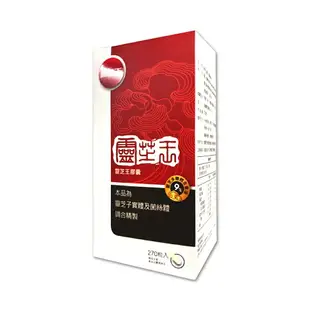 元氣健康館 葡萄王 靈芝王膠囊 270粒/盒