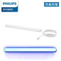 在飛比找Yahoo!奇摩拍賣優惠-Philips 飛利浦 無藍光 LED USB 抑菌燈 UV