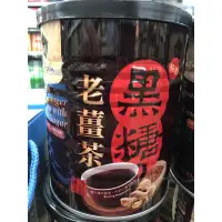在飛比找蝦皮購物優惠-薌園黑糖老薑茶(500g)/黑糖紅棗桂圓茶(400g)