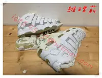 在飛比找Yahoo!奇摩拍賣優惠-Air Max More Uptempo 大  AIR  (