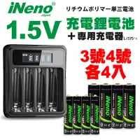 在飛比找PChome24h購物優惠-【日本iNeno】3號4號/恆壓可充式1.5V鋰電池各4入+