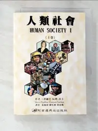 在飛比找樂天市場購物網優惠-【書寶二手書T8／社會_B6E】人類社會上卷_普羅巴．阮將．