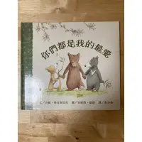 在飛比找蝦皮購物優惠-［紅色小舖］二手童書：上誼文化—你們都是我的最愛、月亮微笑了