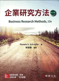 在飛比找誠品線上優惠-企業研究方法 (13版)