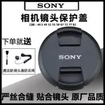 SONY索尼相機鏡頭蓋40.5 49 58 67 77 82MM ZVE10 A6000A6400後蓋