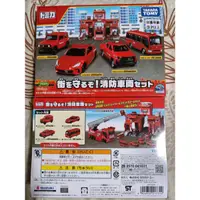 在飛比找蝦皮購物優惠-Tomica 多美小汽車 保護街道！消防車輛套組