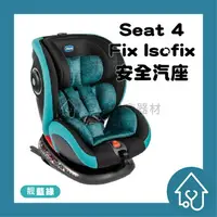 在飛比找樂天市場購物網優惠-Seat 4 Fix Isofix 安全汽座：chicco 