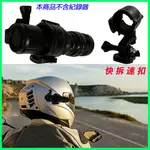 MIO B63U BIKEM C300 SJCAM SJ2000 N628摩托車行車記錄器支架子固定座安裝安全帽黏貼車架