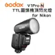 EC數位 Godox 神牛 V1Pro Nikon TTL 鋰電圓燈頭閃光燈 閃光燈 機頂閃 V1Pro N