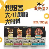 在飛比找蝦皮購物優惠-【烘焙客Oven-Baked】成犬 高齡犬 減重犬 23磅 