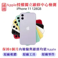 在飛比找Yahoo奇摩購物中心優惠-【福利品】Apple iPhone 11 128GB 蘋果智