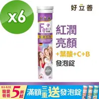 在飛比找森森購物網優惠-德國 好立善 維生素C+B+鐵發泡錠 20錠x6(櫻桃口味)