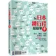 玩日本排行程超簡單【東卷】：東京．關東．中部．北海道．東北/墨刻編輯部【城邦讀書花園】