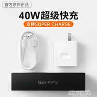 在飛比找樂天市場購物網優惠-適用華為超級快充40W充電器頭66W正品mate20p30p