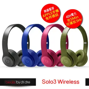 【曜德★免運】Beats Solo3 Wireless 深海藍 藍牙無線 耳罩式耳機