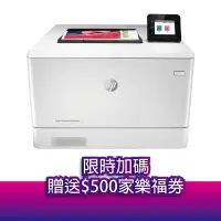 在飛比找Yahoo奇摩購物中心優惠-《五年保+送$500家樂福券》HP Color LaserJ