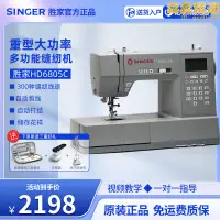 在飛比找露天拍賣優惠-s勝家hd6805c厚家用多功能臺式縫紉機自動剪線電子衣車鎖