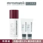 【DERMALOGICA 德卡】 無痕緊緻逆齡組(A醇賦活精萃30ML*1+極效滋養霜7ML*2)_ 3.5%權威級A醇/逆齡緊緻