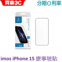 在飛比找蝦皮商城優惠-iMOS iPhone15 康寧玻璃貼6.1吋 (2.5D高