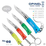 📢光世界 OPINEL NO.02 COLORAMA 迷你 鑰匙圈 折刀 不鏽鋼 OPI-002270 青/青綠/橘/綠