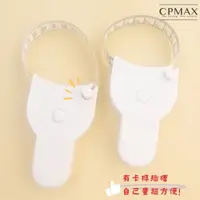 在飛比找蝦皮商城優惠-【CPMAX】三圍皮尺 軟皮尺 測量尺健康三圍測量捲尺 雙面