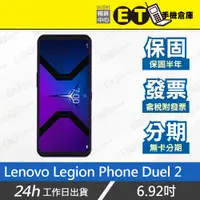 在飛比找蝦皮購物優惠-ET手機倉庫【9.9成新 LENOVO LEGION PHO