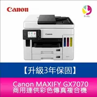 在飛比找樂天市場購物網優惠-【升級3年保固/送7-11禮券$600元】 Canon MA