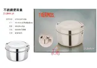 在飛比找Yahoo!奇摩拍賣優惠-{阿猴達可達生活館} THERMOS 膳魔師 304不銹鋼便