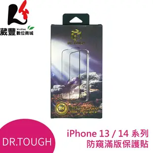 APPLE iPhone14 14P 13 13P 防窺滿版強化玻璃保護貼 DR.TOUGH 硬博士 9H